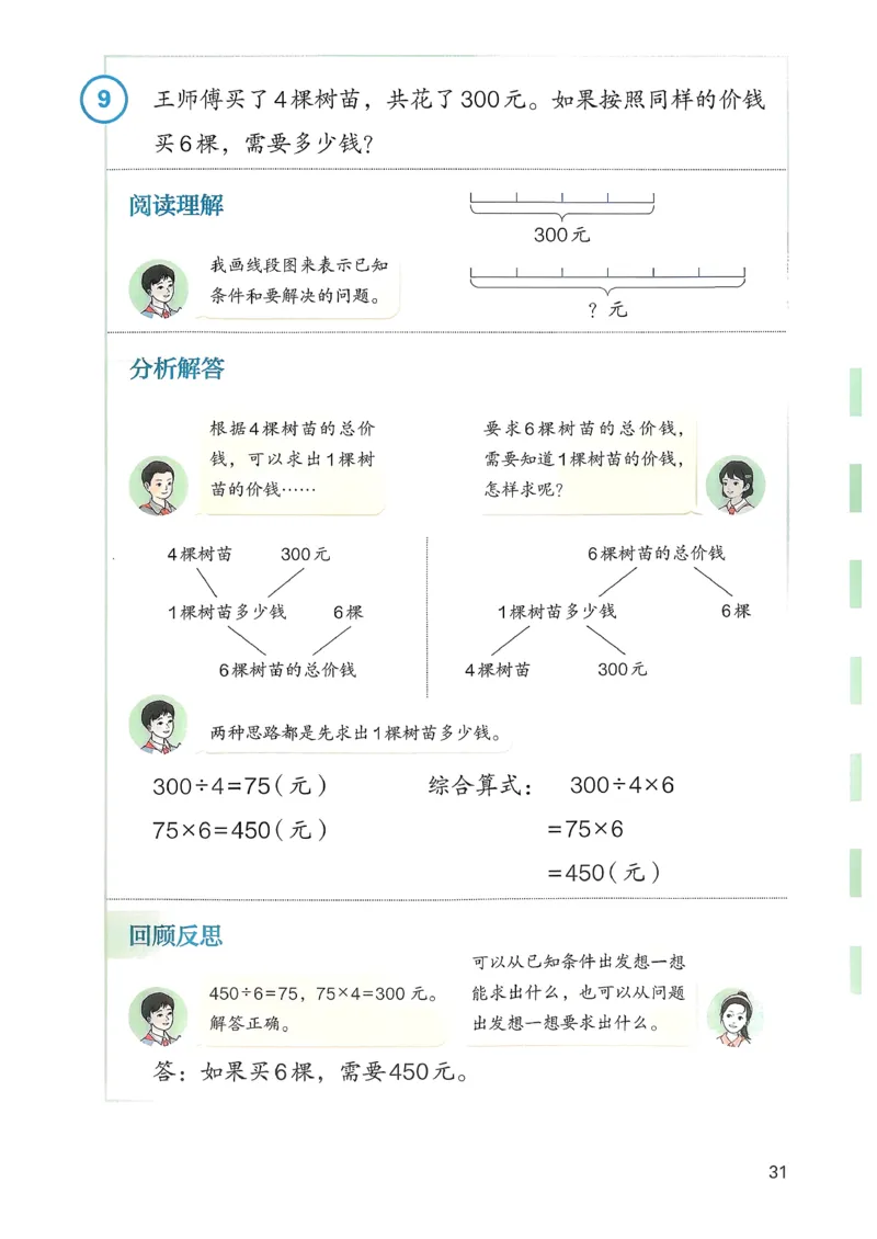 2026春人教版数学三年级下册_26春人教版数学三下_09、高清PDF（核对版本）