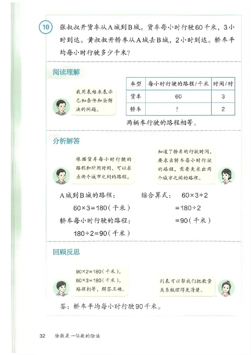 2026春人教版数学三年级下册_26春人教版数学三下_09、高清PDF（核对版本）