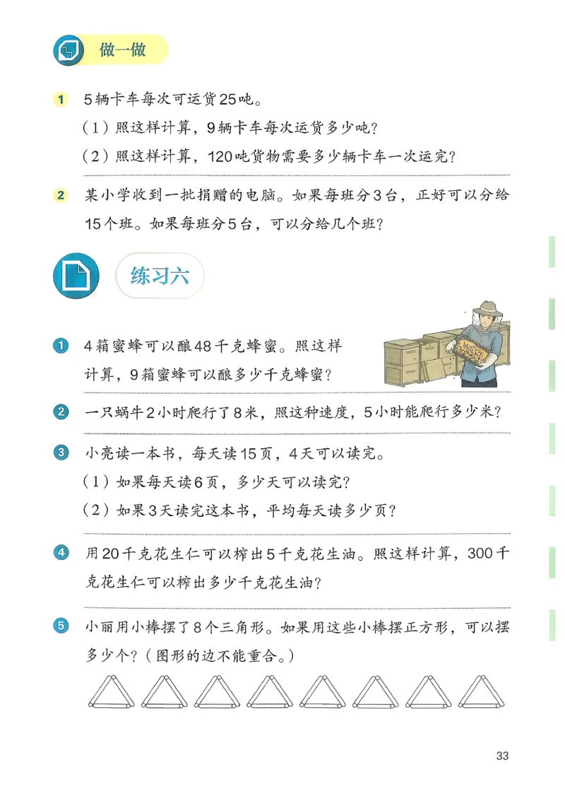 2026春人教版数学三年级下册_26春人教版数学三下_09、高清PDF（核对版本）
