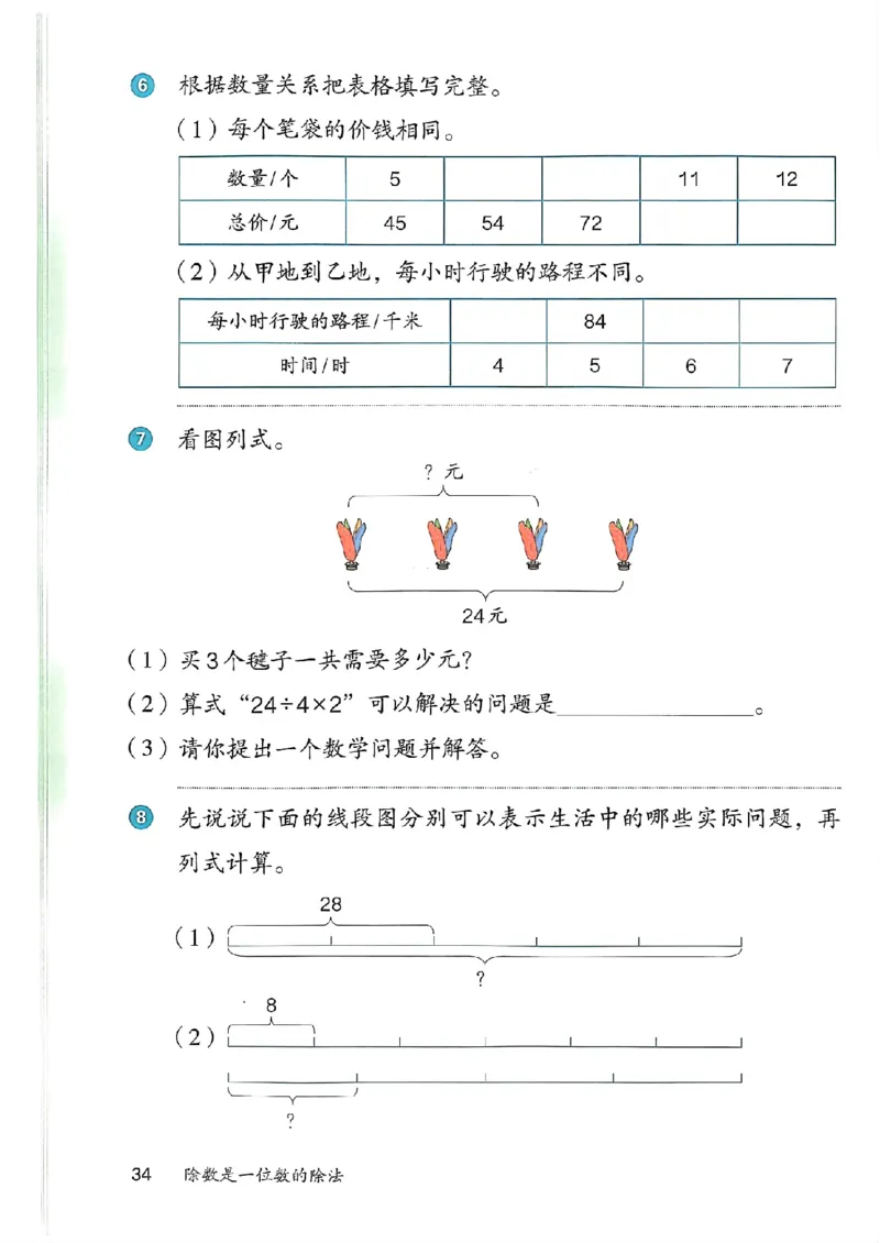2026春人教版数学三年级下册_26春人教版数学三下_09、高清PDF（核对版本）