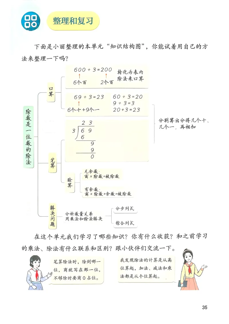 2026春人教版数学三年级下册_26春人教版数学三下_09、高清PDF（核对版本）