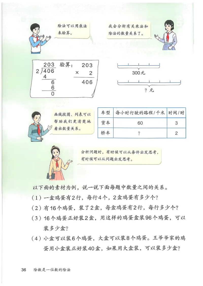 2026春人教版数学三年级下册_26春人教版数学三下_09、高清PDF（核对版本）