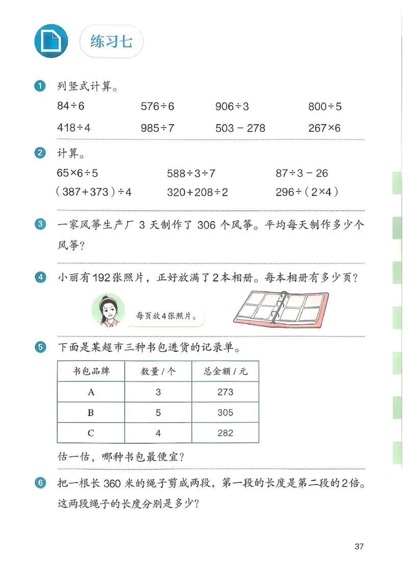 2026春人教版数学三年级下册_26春人教版数学三下_09、高清PDF（核对版本）