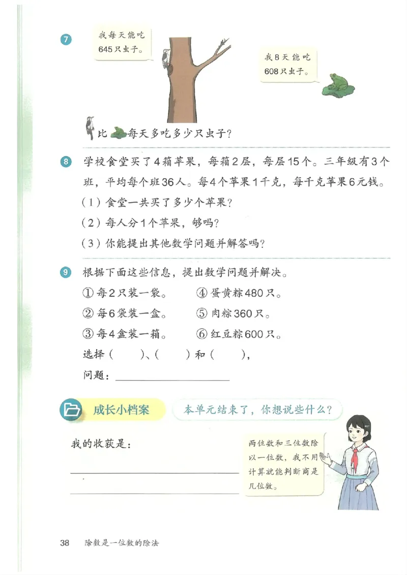 2026春人教版数学三年级下册_26春人教版数学三下_09、高清PDF（核对版本）