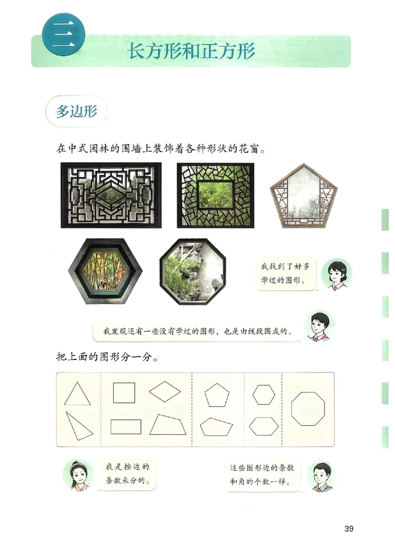 2026春人教版数学三年级下册_26春人教版数学三下_09、高清PDF（核对版本）