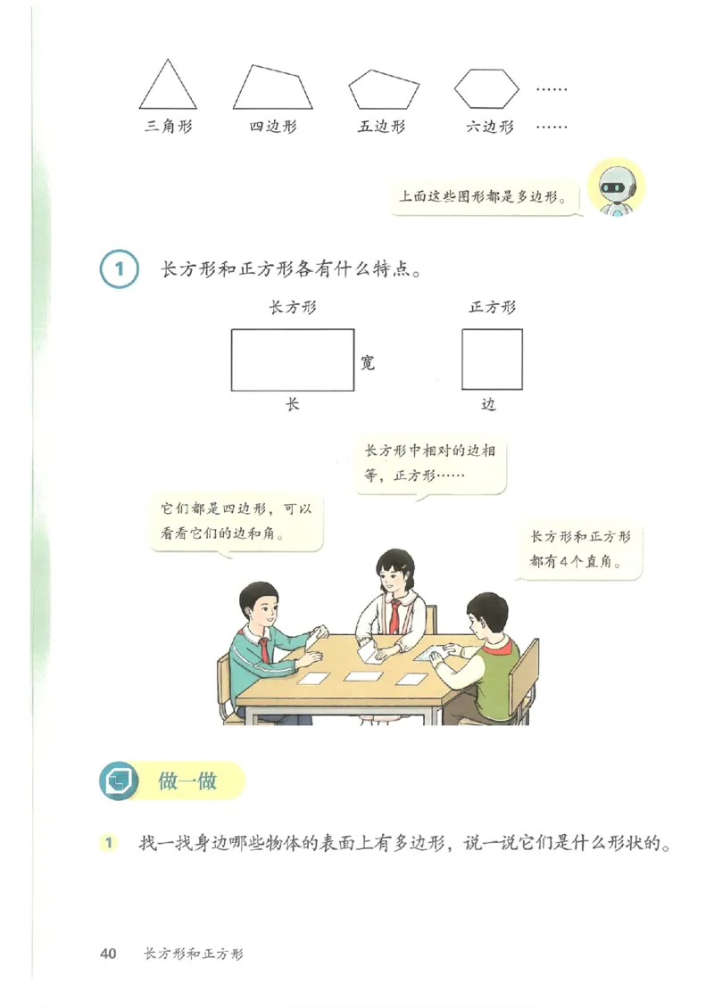 2026春人教版数学三年级下册_26春人教版数学三下_09、高清PDF（核对版本）