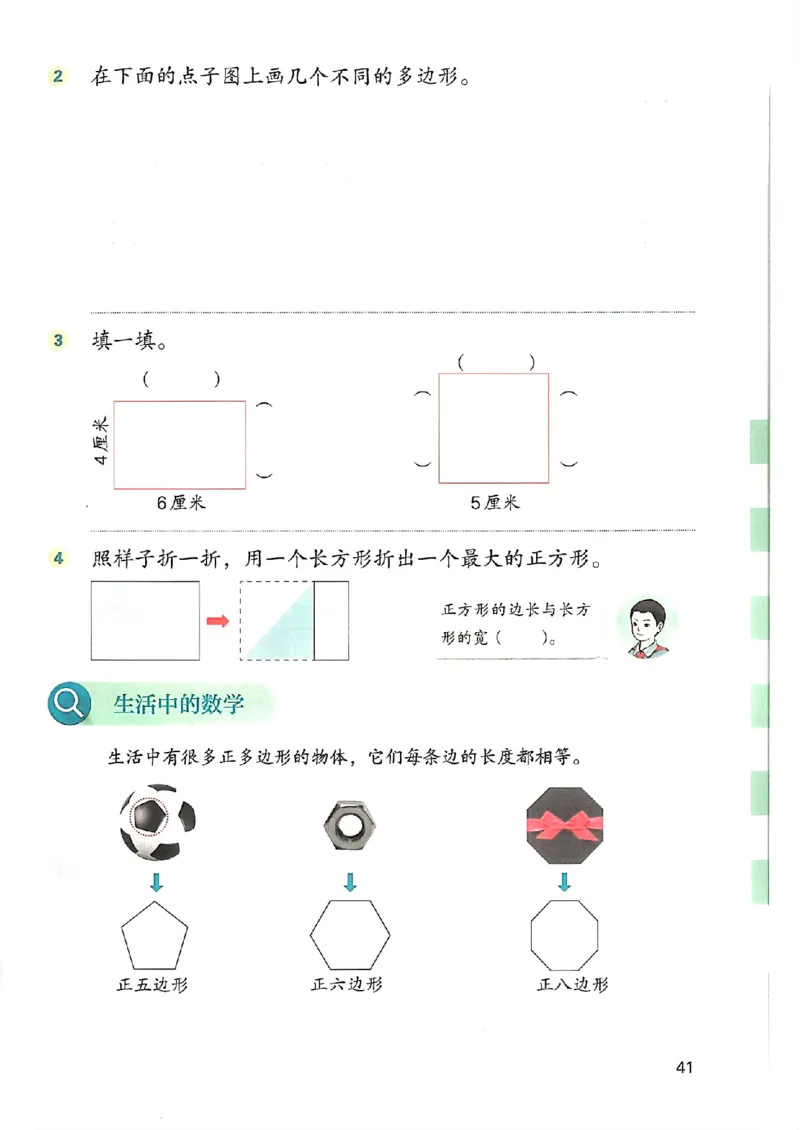 2026春人教版数学三年级下册_26春人教版数学三下_09、高清PDF（核对版本）