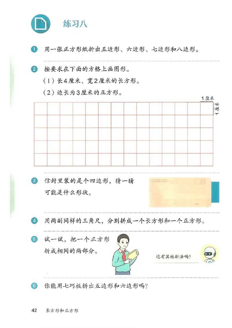 2026春人教版数学三年级下册_26春人教版数学三下_09、高清PDF（核对版本）
