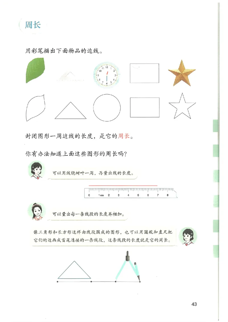 2026春人教版数学三年级下册_26春人教版数学三下_09、高清PDF（核对版本）