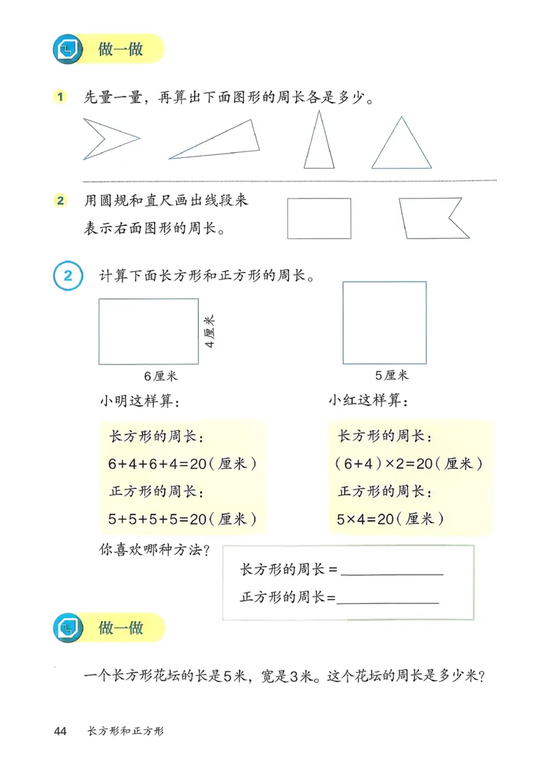 2026春人教版数学三年级下册_26春人教版数学三下_09、高清PDF（核对版本）
