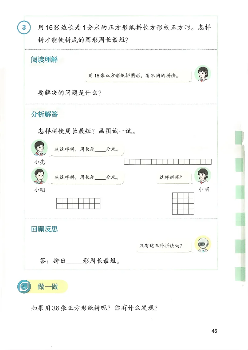 2026春人教版数学三年级下册_26春人教版数学三下_09、高清PDF（核对版本）