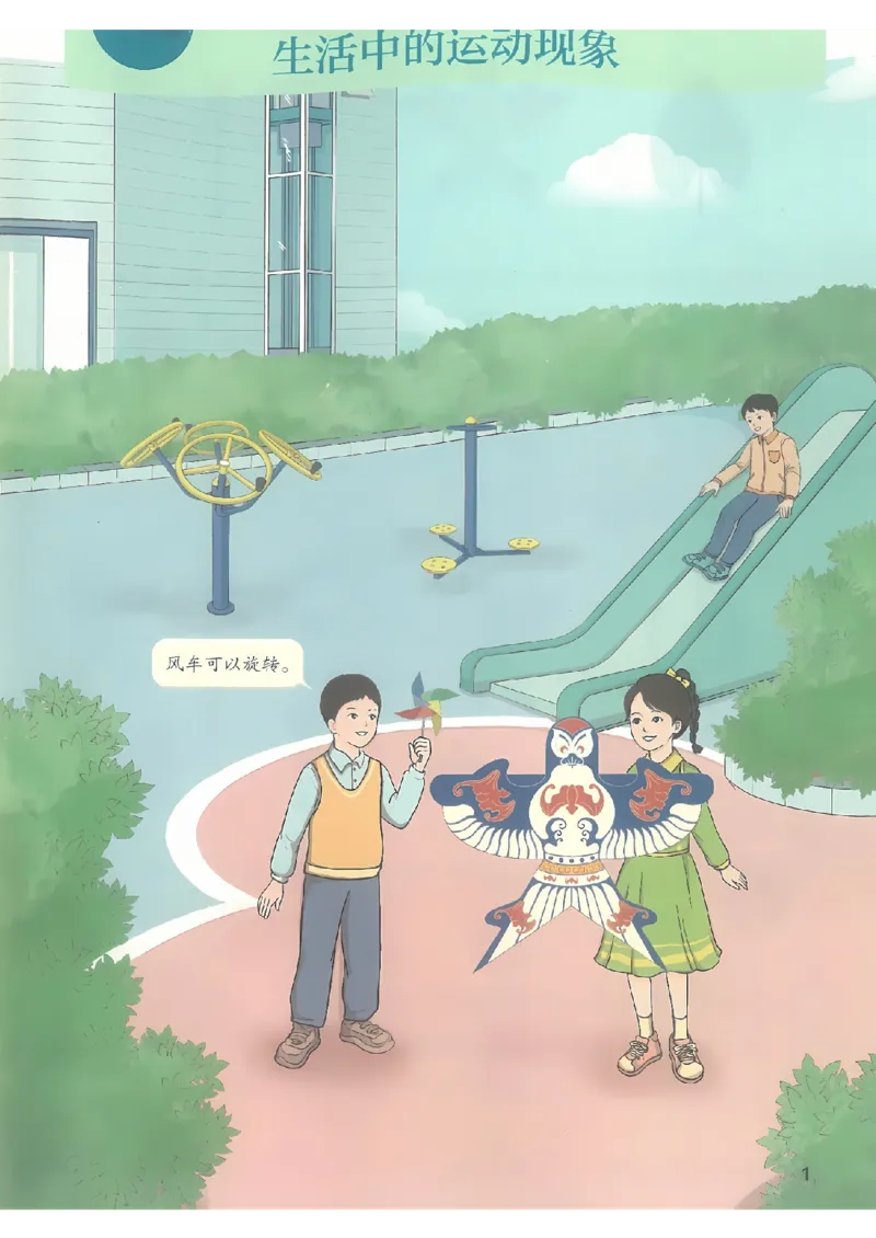 2026春人教版数学三年级下册_26春人教版数学三下_09、高清PDF（核对版本）