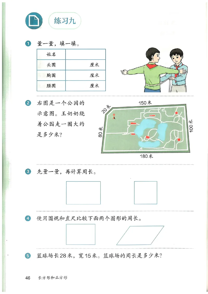 2026春人教版数学三年级下册_26春人教版数学三下_09、高清PDF（核对版本）