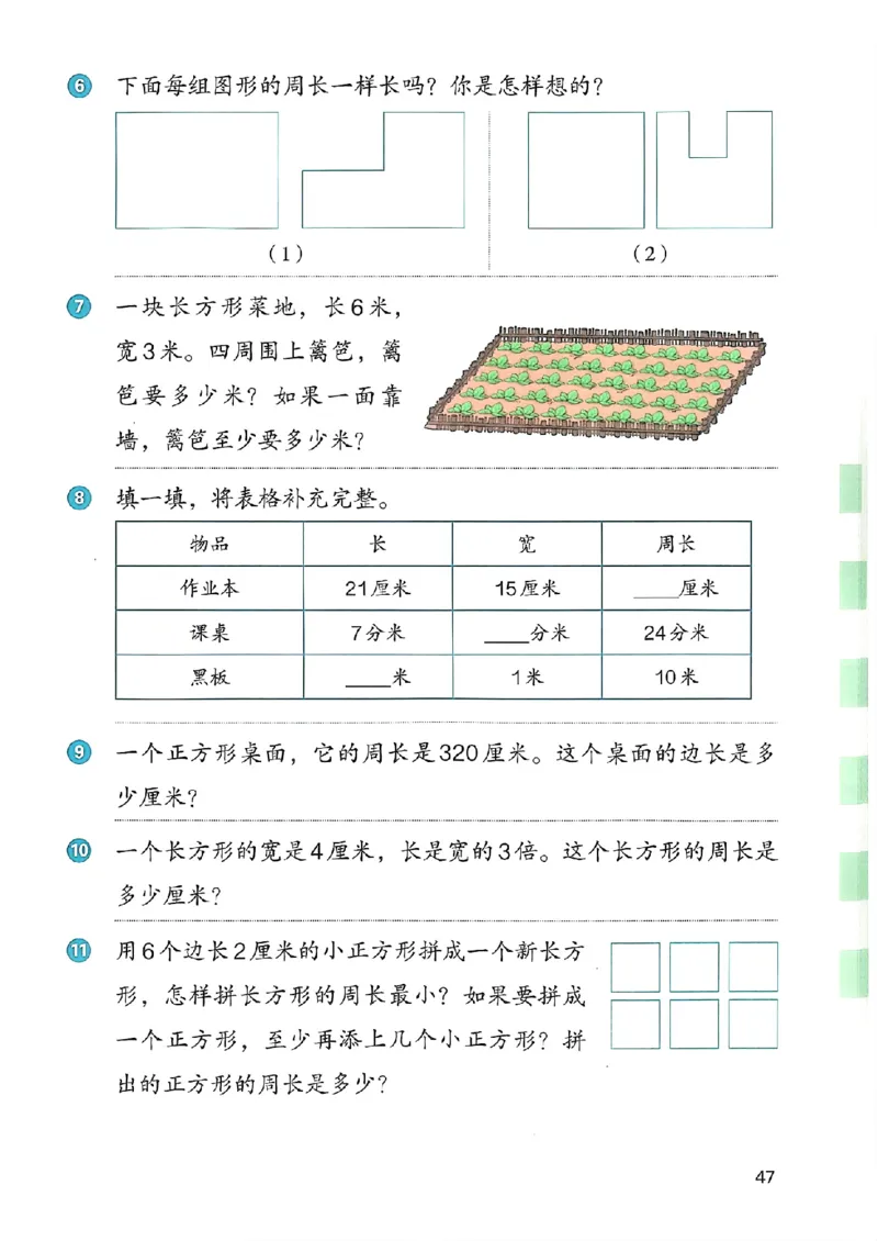 2026春人教版数学三年级下册_26春人教版数学三下_09、高清PDF（核对版本）
