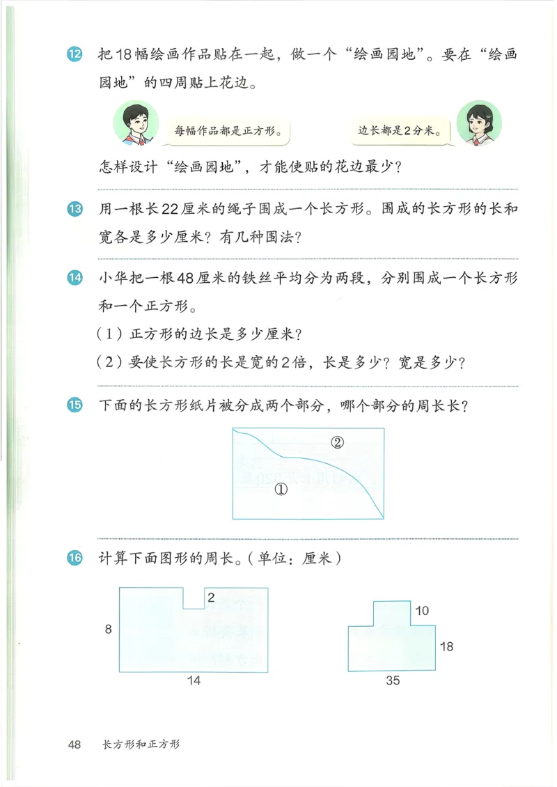 2026春人教版数学三年级下册_26春人教版数学三下_09、高清PDF（核对版本）