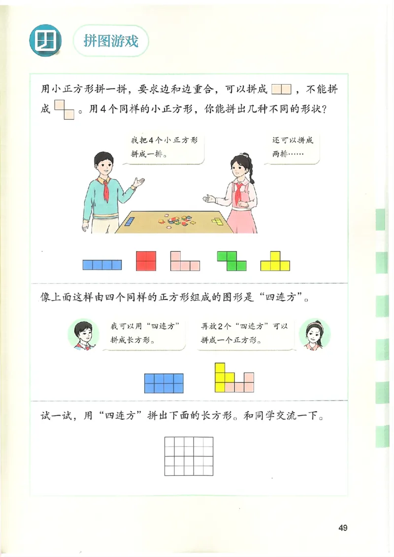 2026春人教版数学三年级下册_26春人教版数学三下_09、高清PDF（核对版本）