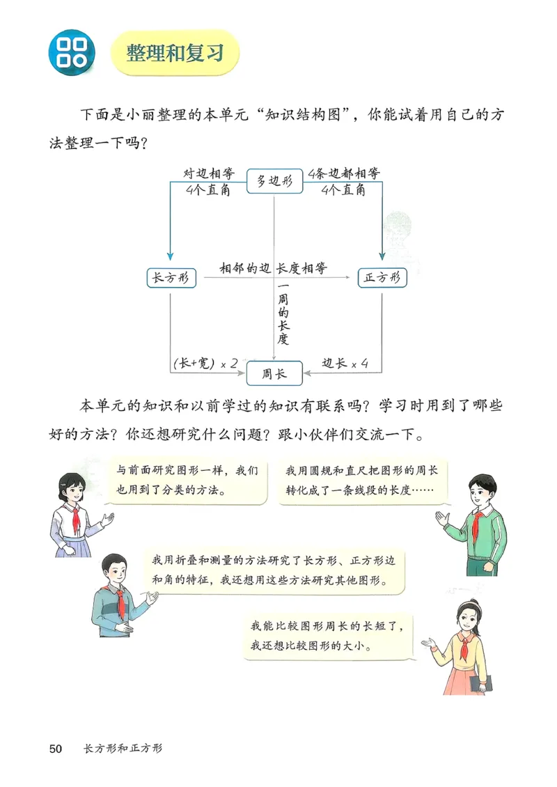 2026春人教版数学三年级下册_26春人教版数学三下_09、高清PDF（核对版本）