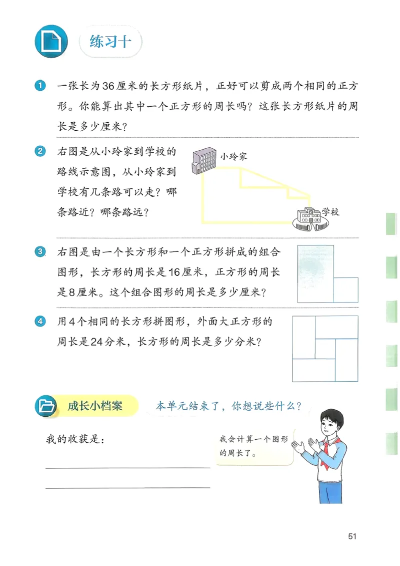 2026春人教版数学三年级下册_26春人教版数学三下_09、高清PDF（核对版本）