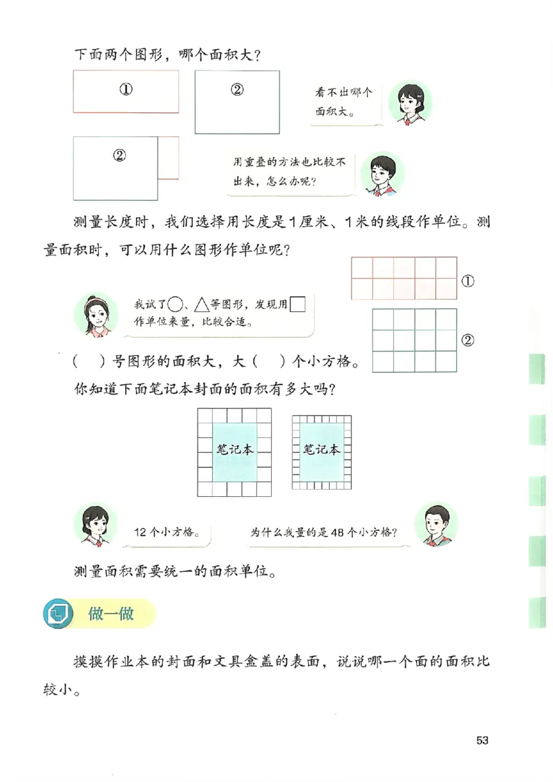 2026春人教版数学三年级下册_26春人教版数学三下_09、高清PDF（核对版本）
