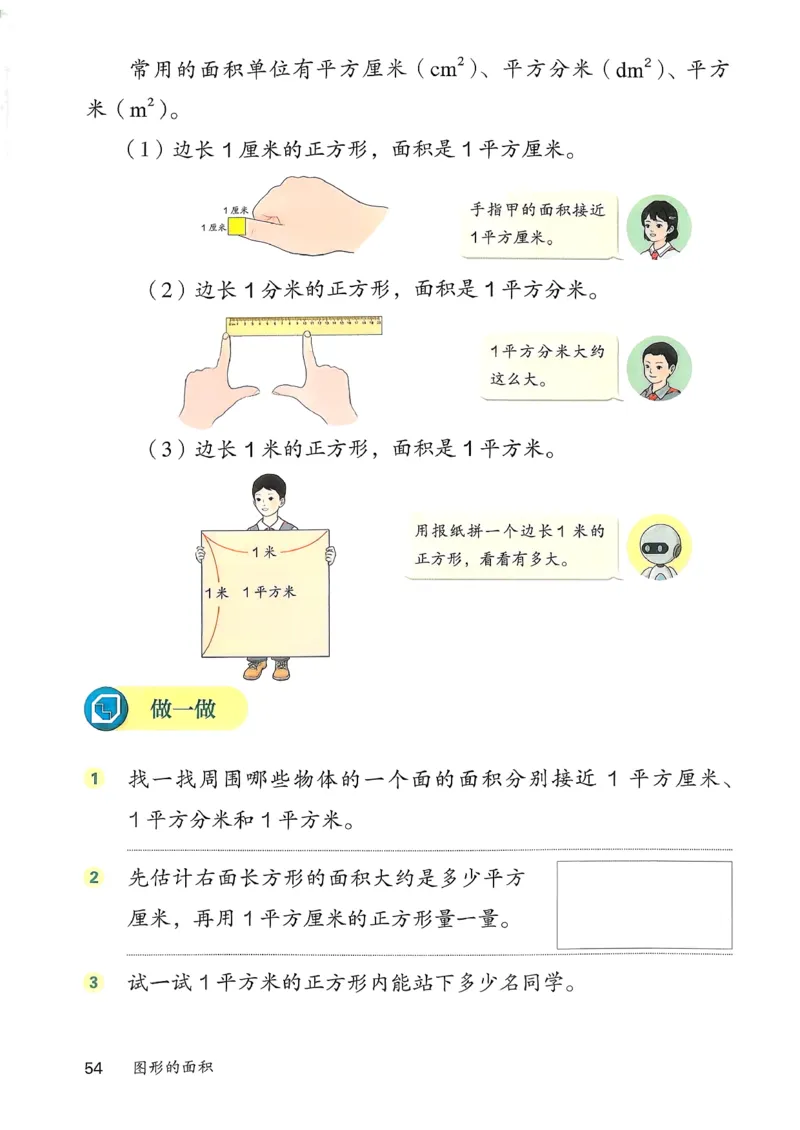 2026春人教版数学三年级下册_26春人教版数学三下_09、高清PDF（核对版本）