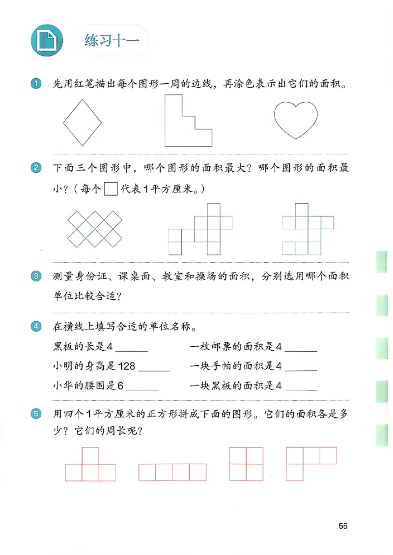 2026春人教版数学三年级下册_26春人教版数学三下_09、高清PDF（核对版本）
