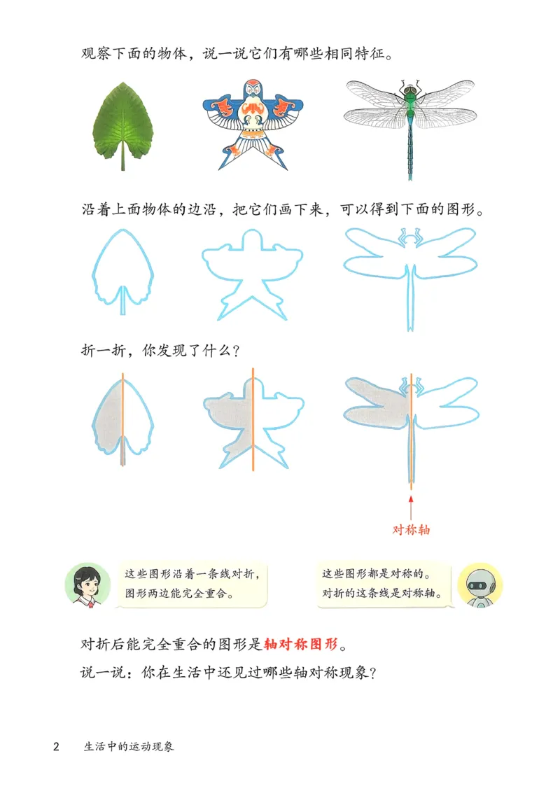 2026春人教版数学三年级下册_26春人教版数学三下_09、高清PDF（核对版本）