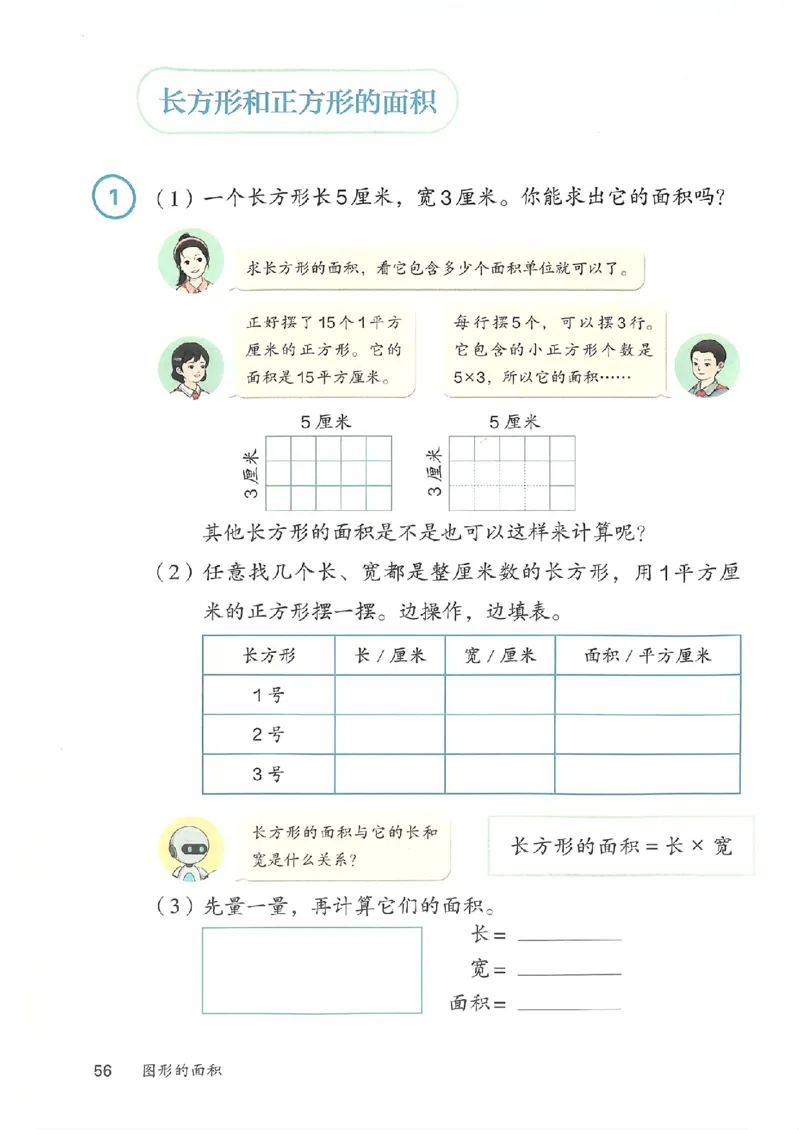 2026春人教版数学三年级下册_26春人教版数学三下_09、高清PDF（核对版本）