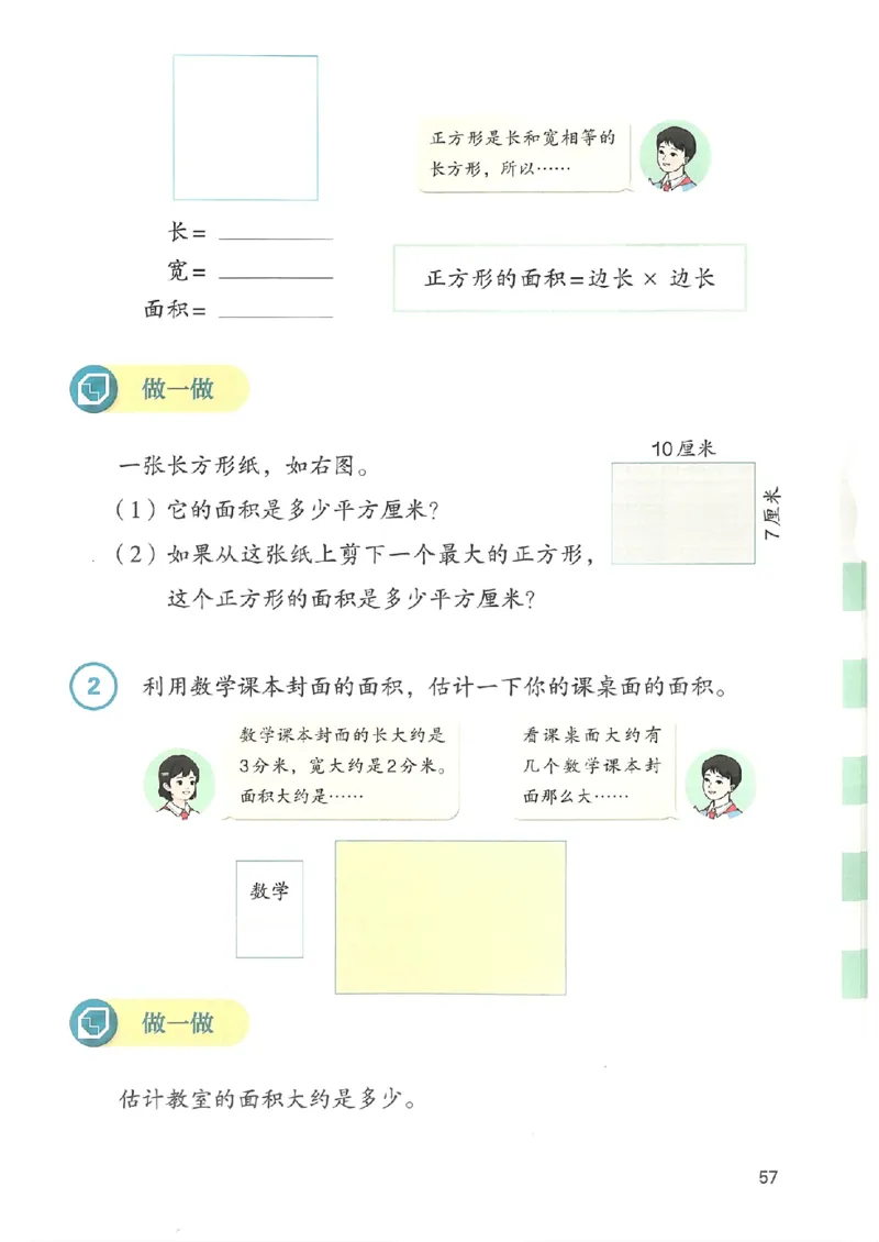 2026春人教版数学三年级下册_26春人教版数学三下_09、高清PDF（核对版本）