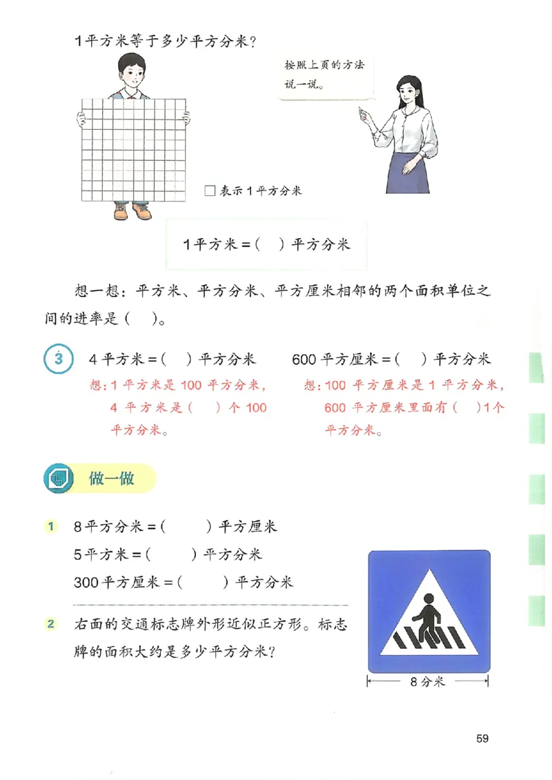 2026春人教版数学三年级下册_26春人教版数学三下_09、高清PDF（核对版本）