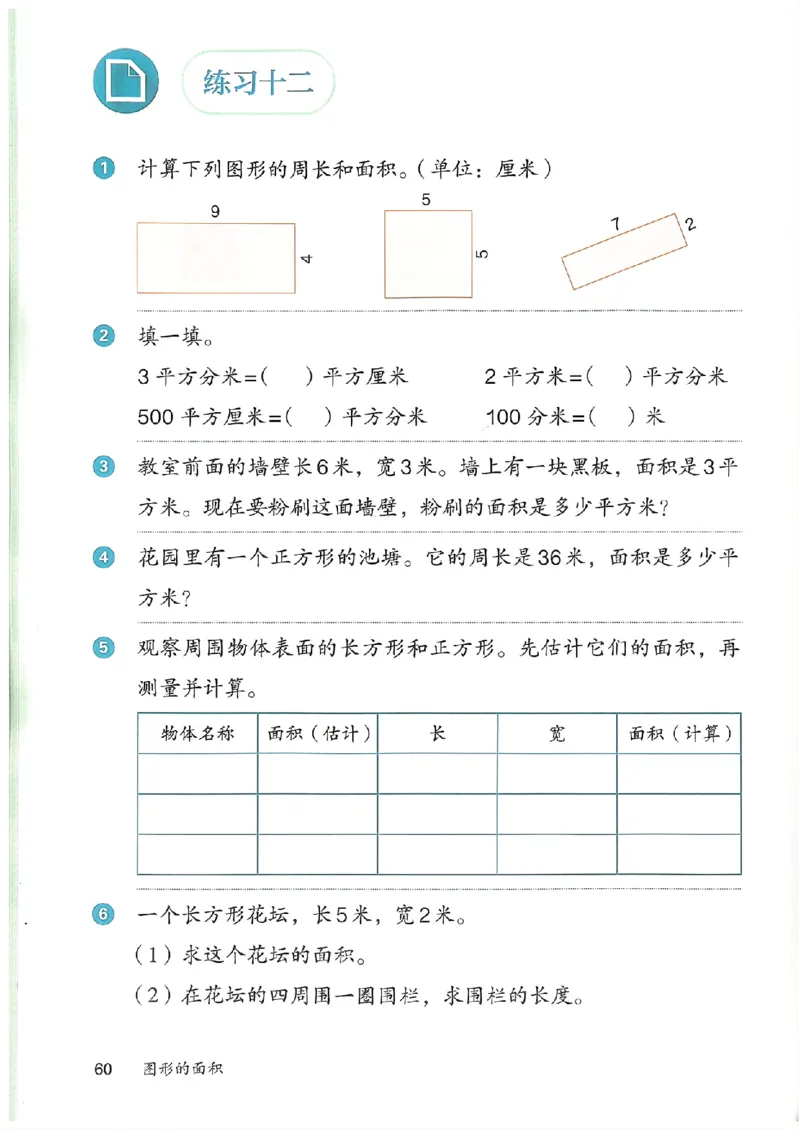 2026春人教版数学三年级下册_26春人教版数学三下_09、高清PDF（核对版本）