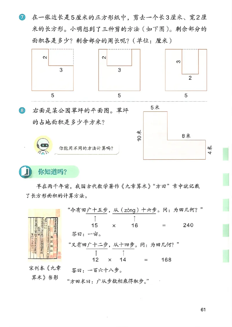 2026春人教版数学三年级下册_26春人教版数学三下_09、高清PDF（核对版本）