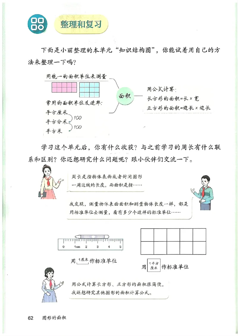 2026春人教版数学三年级下册_26春人教版数学三下_09、高清PDF（核对版本）
