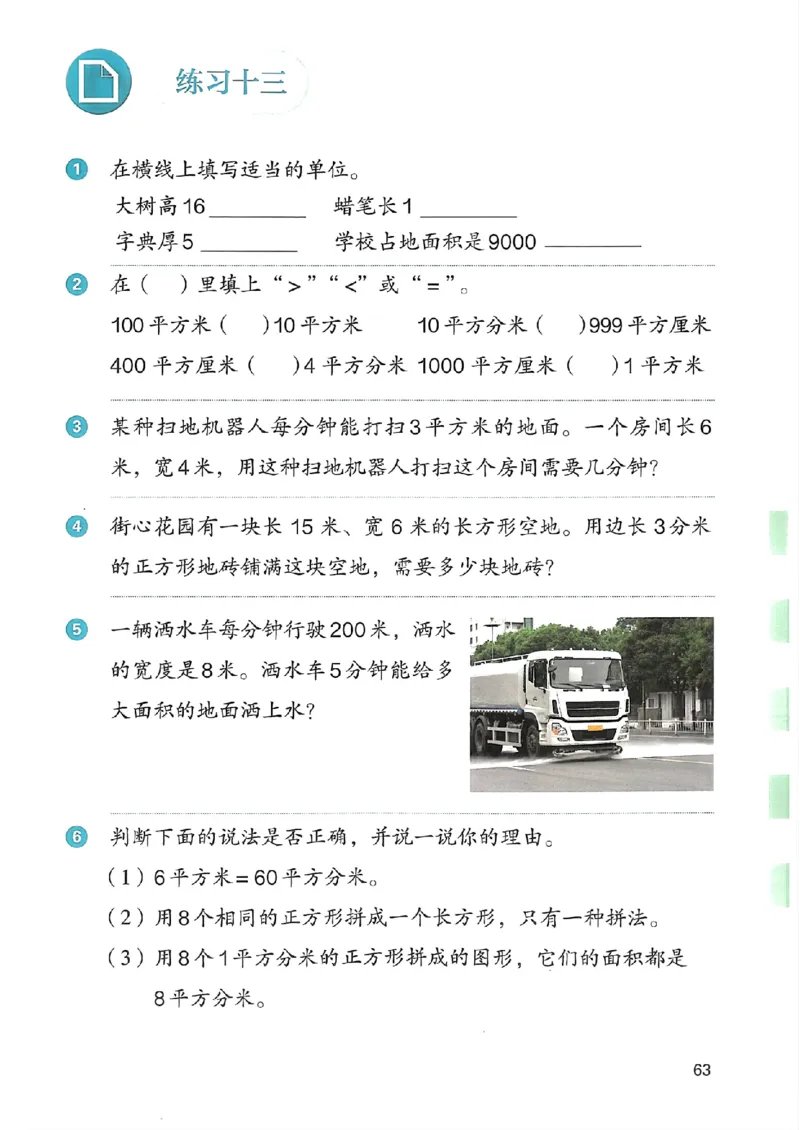 2026春人教版数学三年级下册_26春人教版数学三下_09、高清PDF（核对版本）