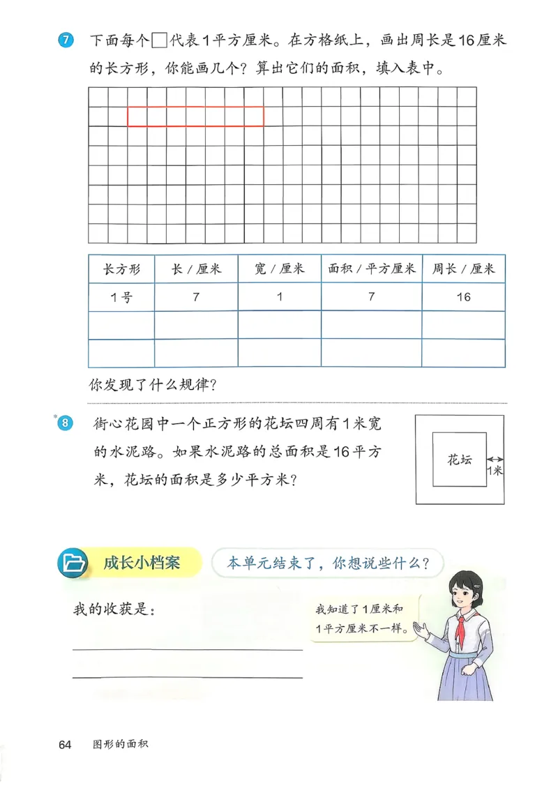 2026春人教版数学三年级下册_26春人教版数学三下_09、高清PDF（核对版本）