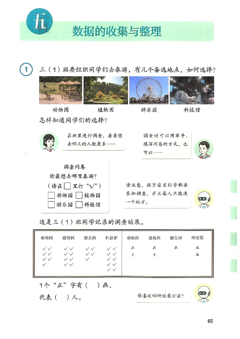 2026春人教版数学三年级下册_26春人教版数学三下_09、高清PDF（核对版本）
