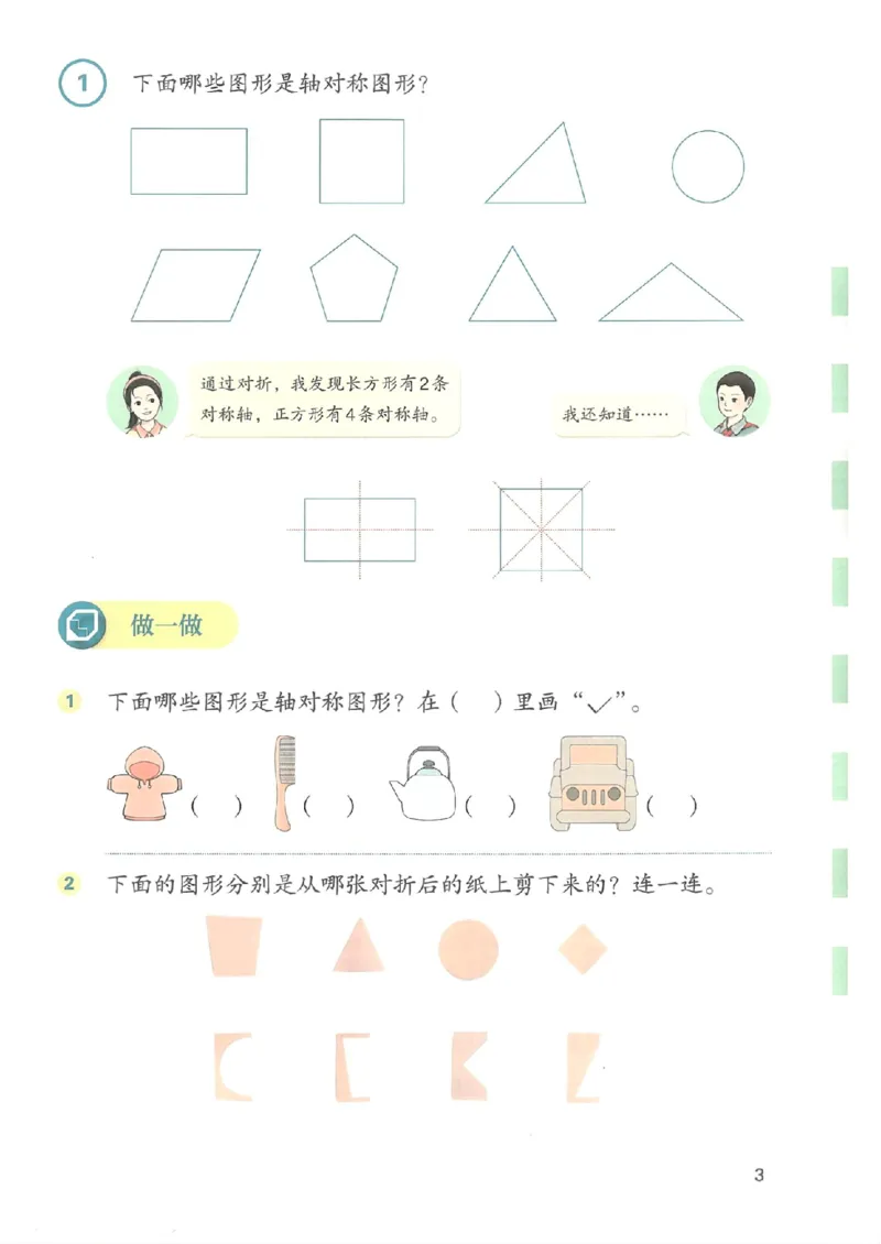 2026春人教版数学三年级下册_26春人教版数学三下_09、高清PDF（核对版本）