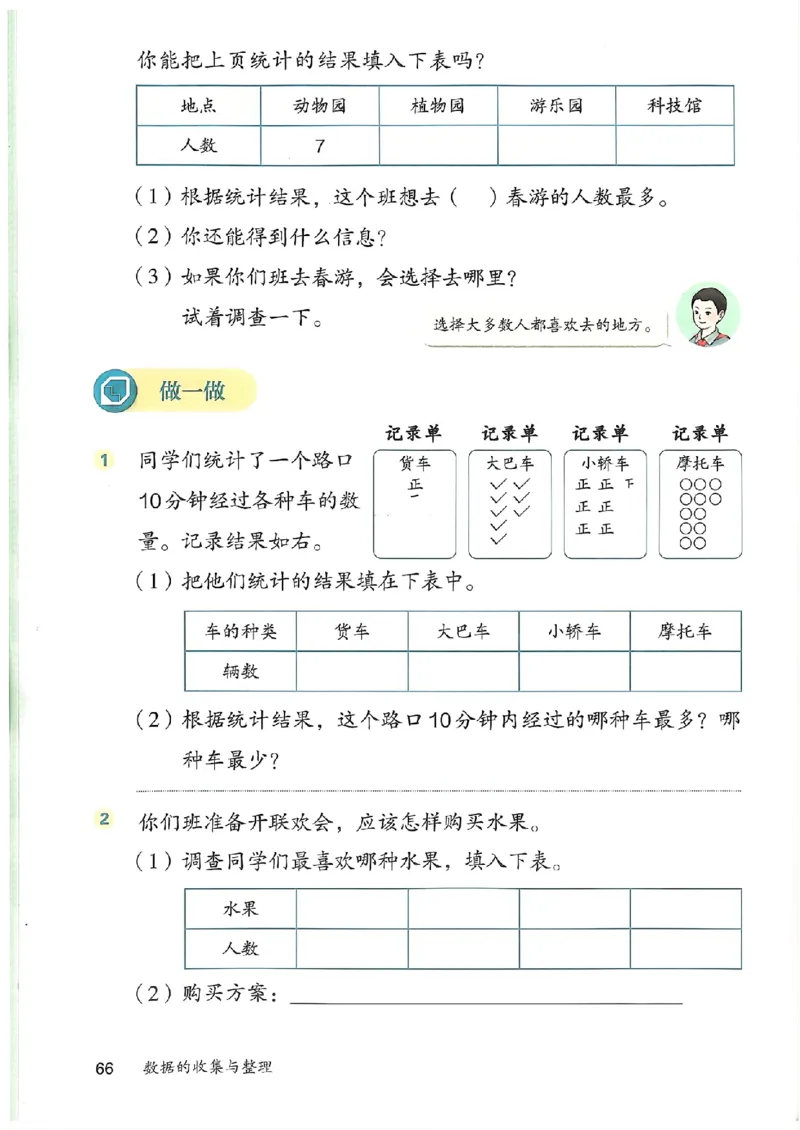 2026春人教版数学三年级下册_26春人教版数学三下_09、高清PDF（核对版本）