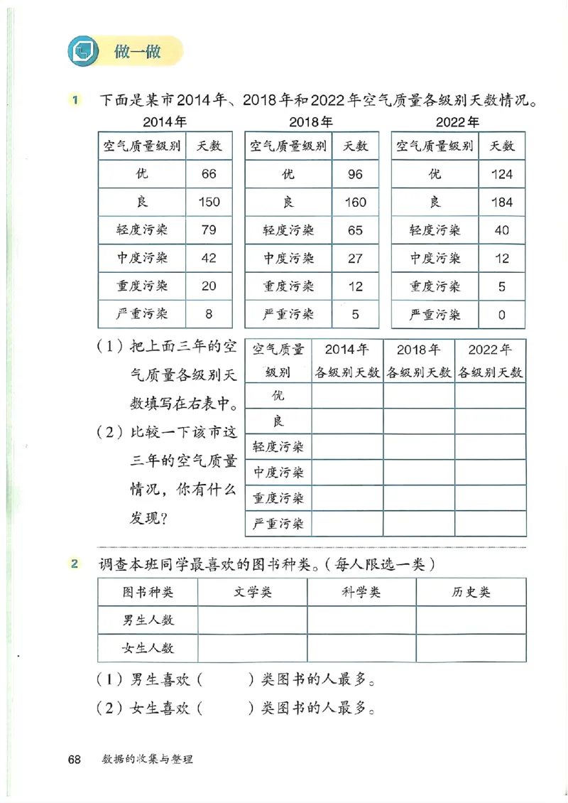 2026春人教版数学三年级下册_26春人教版数学三下_09、高清PDF（核对版本）