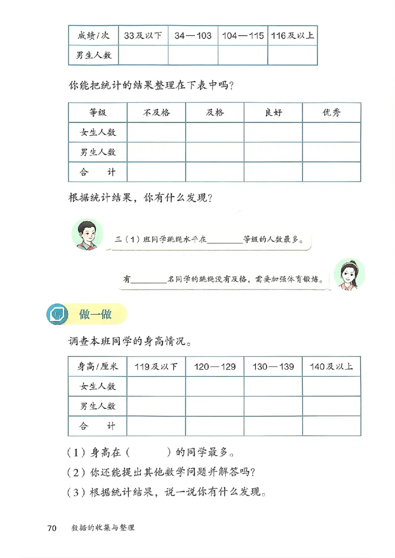 2026春人教版数学三年级下册_26春人教版数学三下_09、高清PDF（核对版本）