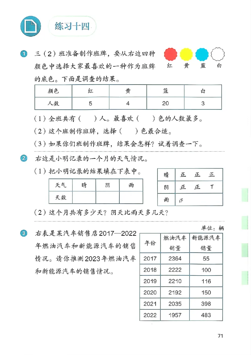 2026春人教版数学三年级下册_26春人教版数学三下_09、高清PDF（核对版本）