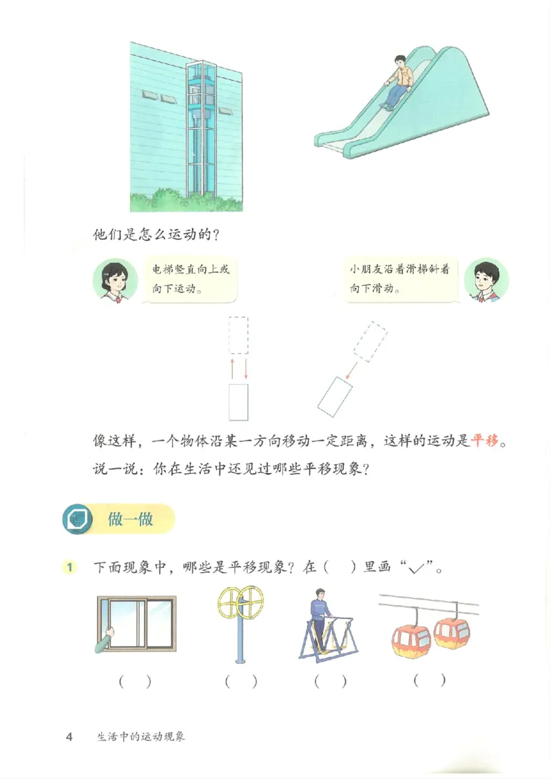 2026春人教版数学三年级下册_26春人教版数学三下_09、高清PDF（核对版本）