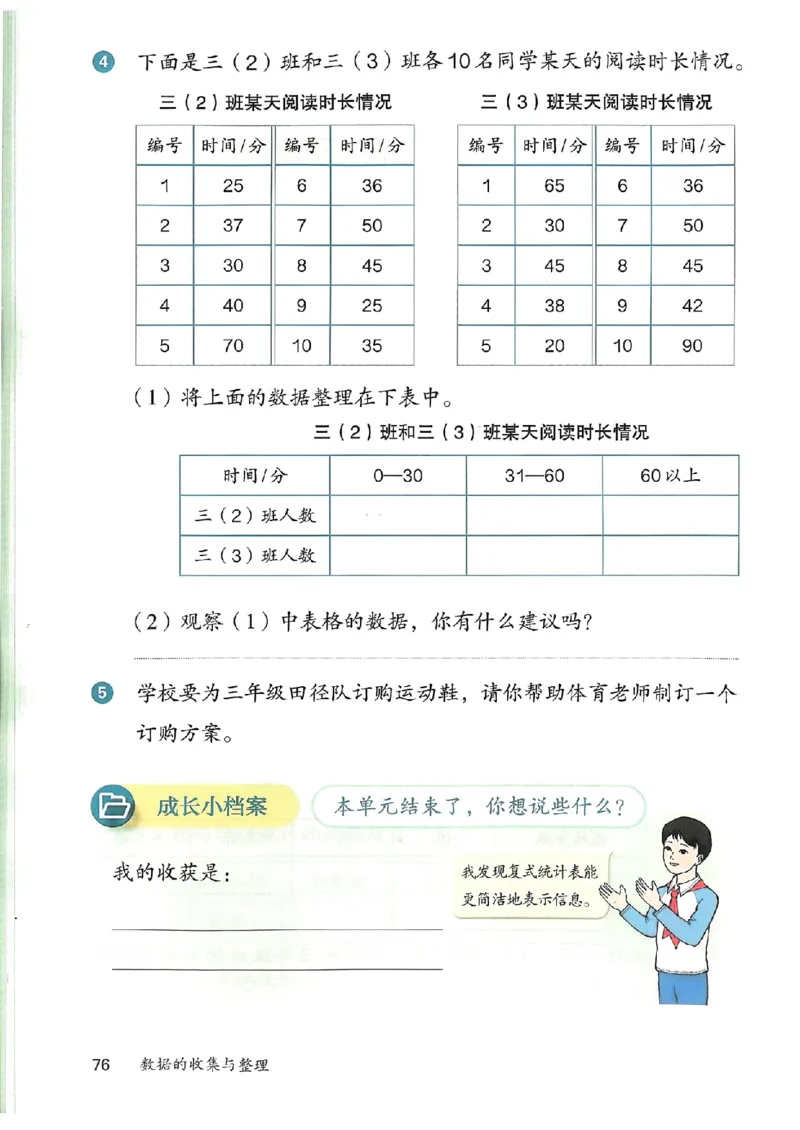 2026春人教版数学三年级下册_26春人教版数学三下_09、高清PDF（核对版本）