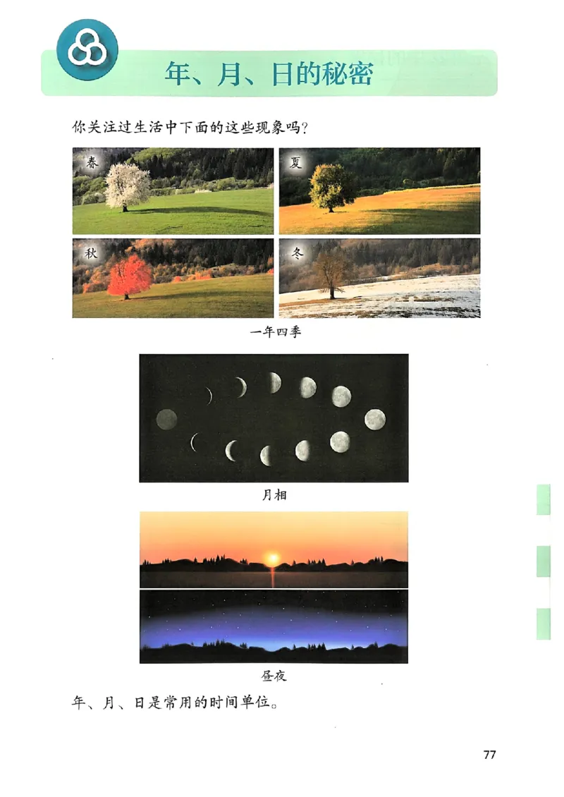 2026春人教版数学三年级下册_26春人教版数学三下_09、高清PDF（核对版本）