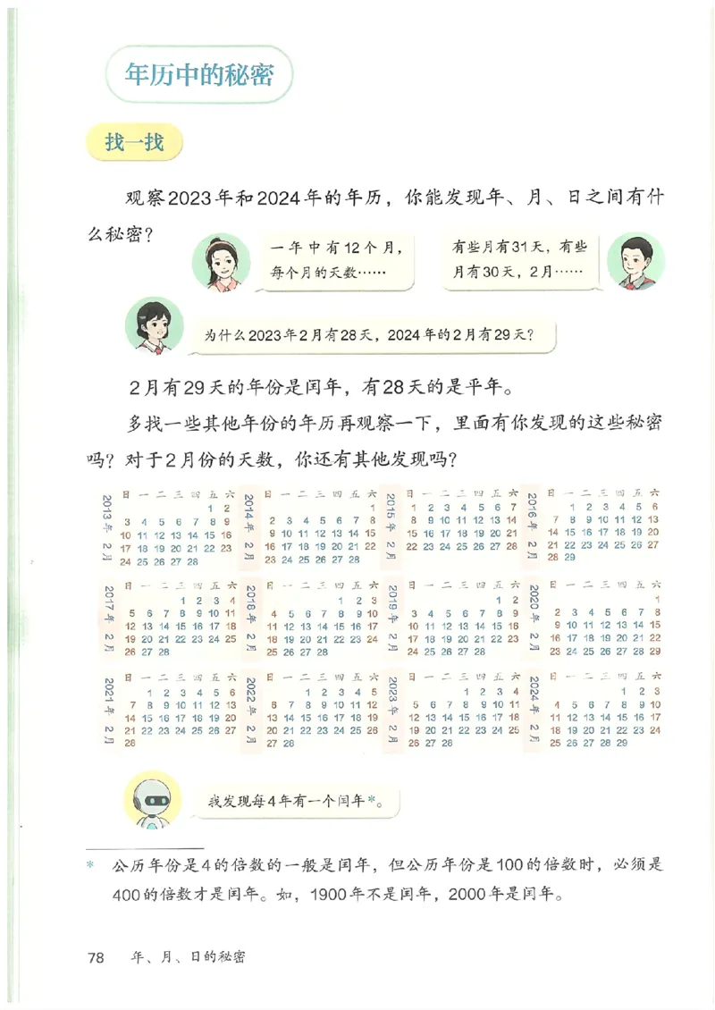 2026春人教版数学三年级下册_26春人教版数学三下_09、高清PDF（核对版本）