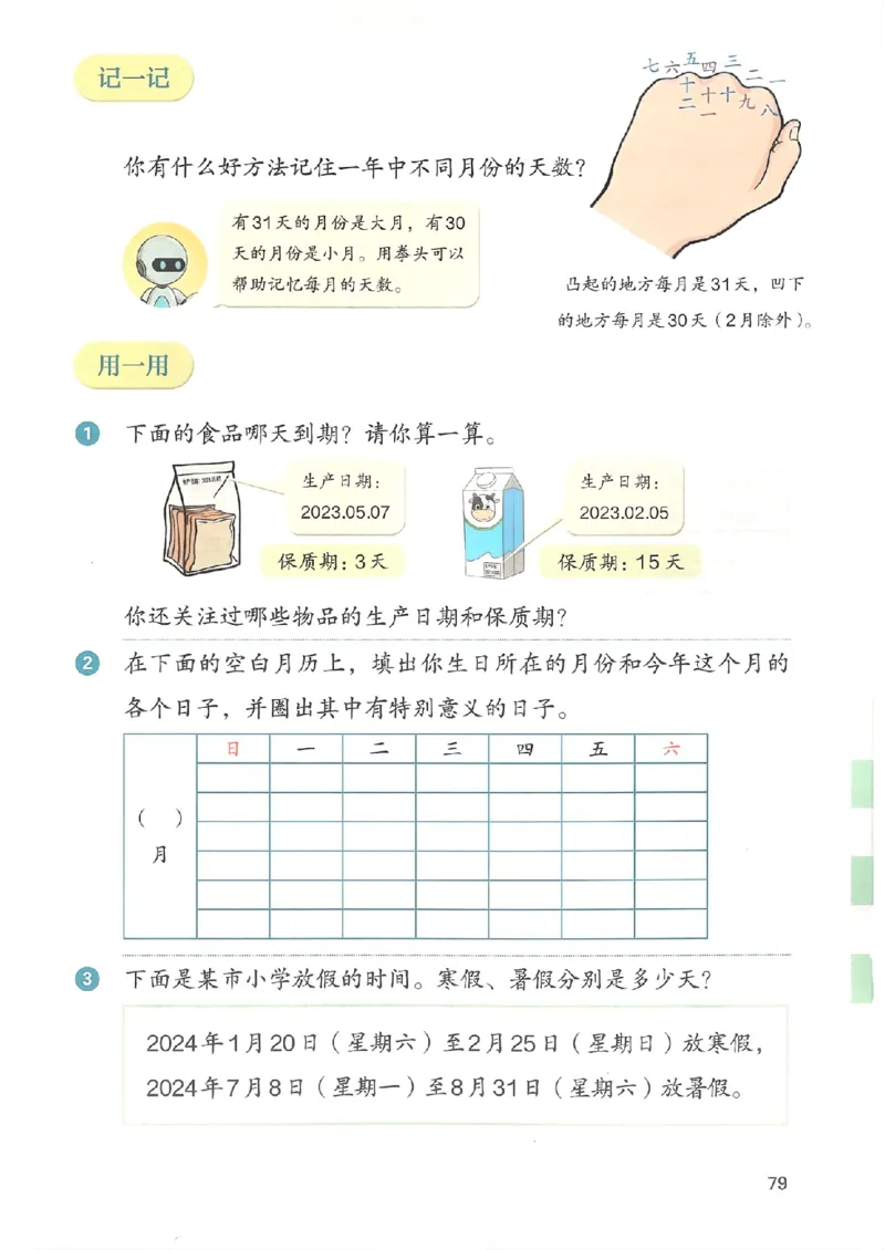 2026春人教版数学三年级下册_26春人教版数学三下_09、高清PDF（核对版本）
