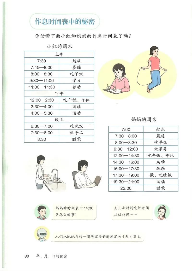 2026春人教版数学三年级下册_26春人教版数学三下_09、高清PDF（核对版本）