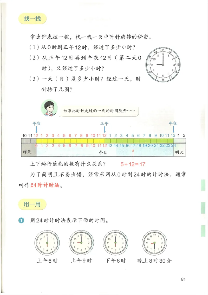 2026春人教版数学三年级下册_26春人教版数学三下_09、高清PDF（核对版本）