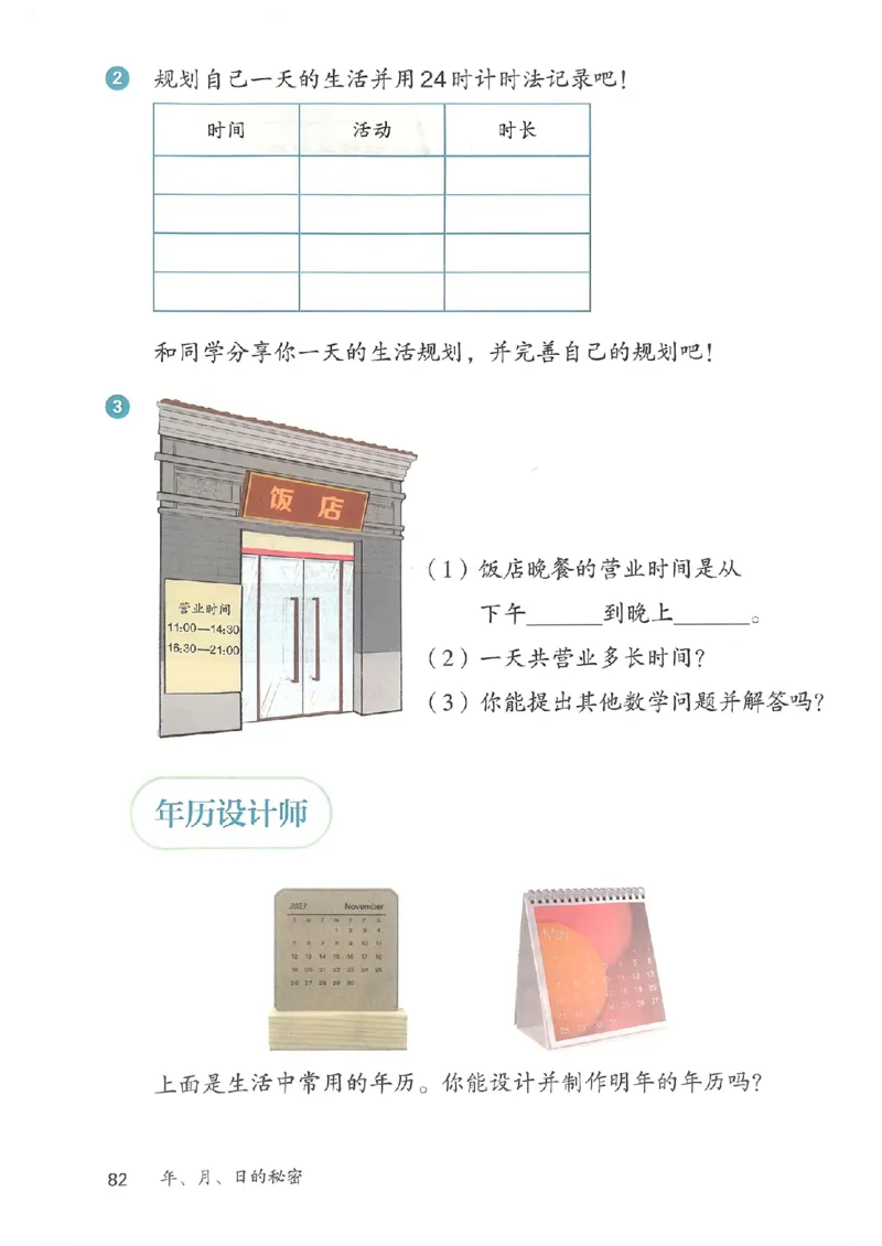 2026春人教版数学三年级下册_26春人教版数学三下_09、高清PDF（核对版本）