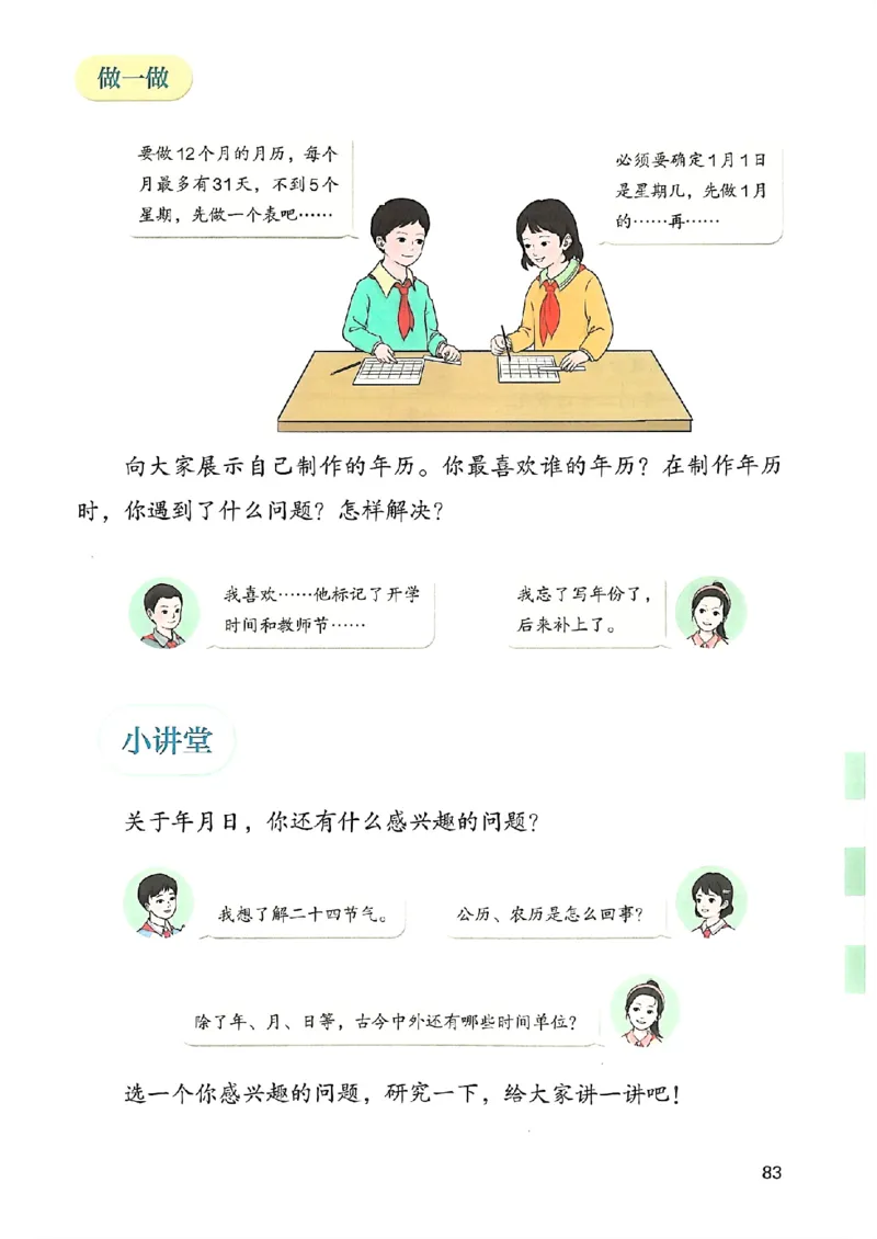 2026春人教版数学三年级下册_26春人教版数学三下_09、高清PDF（核对版本）