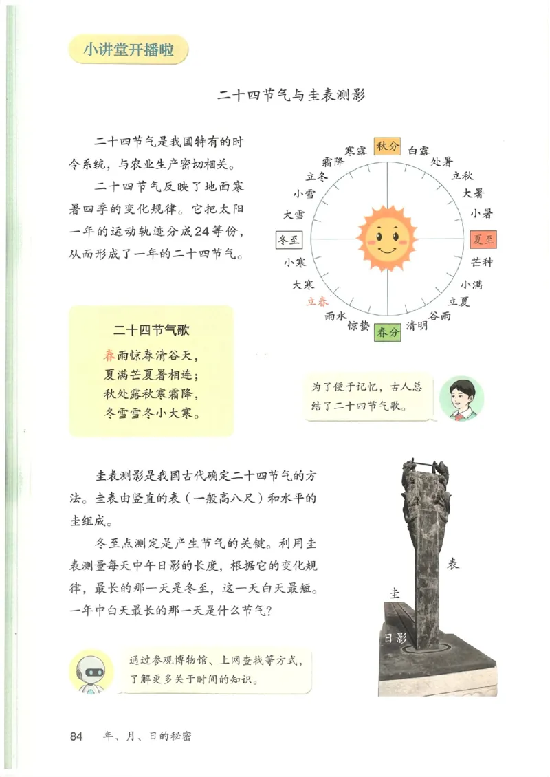 2026春人教版数学三年级下册_26春人教版数学三下_09、高清PDF（核对版本）